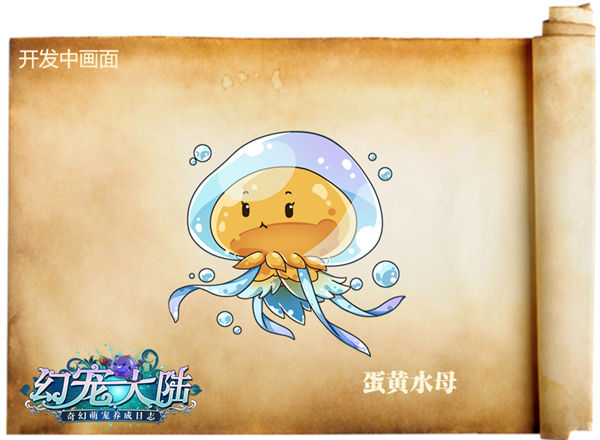 《幻宠大陆》手游萌宠记第二章异界熟“人”_游戏资讯-游民部落(gamecolg.com)