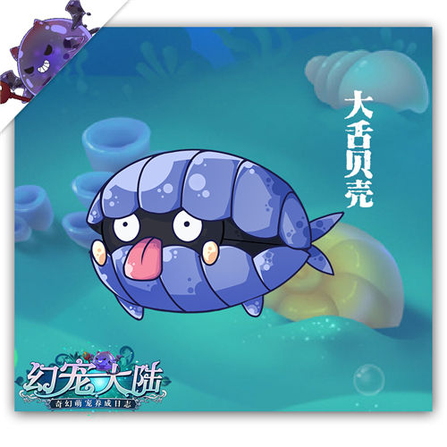 《幻宠大陆》手游水系幻宠降临它来了请打伞_游戏资讯-游民部落(gamecolg.com)