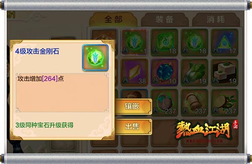 《热血江湖手游》打造绝世神兵还原经典宝石镶嵌_游戏资讯-游民部落(gamecolg.com)