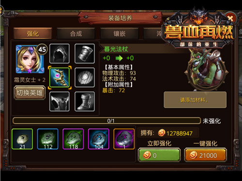 《兽血再燃》锻造系统详解0氪金玩转传世神兵_游戏资讯-游民部落(gamecolg.com)