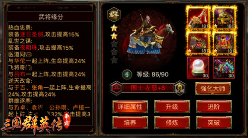 《三国群英传_争霸》战斗力数值详解实战才重要_游戏资讯-游民部落(gamecolg.com)
