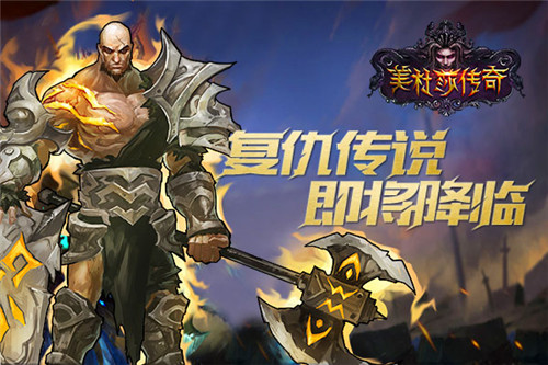 《美杜莎传奇》安卓版即将封测创新方式类玩法_游戏资讯-游民部落(gamecolg.com)