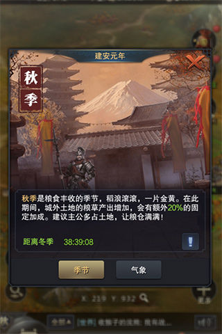 看《三国群英传_霸王之业》四季变换_游戏资讯-游民部落(gamecolg.com)