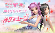 《悠悠恋物语》服饰梦工坊美衣亲手打造