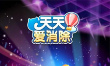 《天天爱消除》新版上线爱乐之星华丽登场