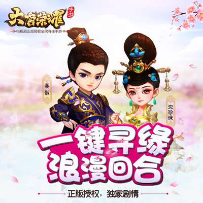 《大唐荣耀》寻缘手游今日公测下一回合遇见你_游戏资讯-游民部落(gamecolg.com)