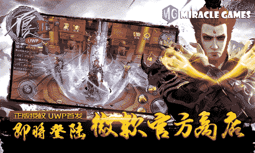 原著剧作完美还原《不良人2》即将登陆微软官方商店_游戏资讯-游民部落(gamecolg.com)