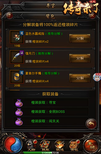 王者专属9377《传奇来了》橙装系统闪耀亮相_游戏资讯-游民部落(gamecolg.com)