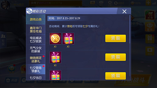 天空之恋《王者召唤》浪漫七夕活动来袭_游戏资讯-游民部落(gamecolg.com)