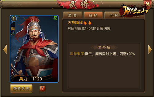 《朕的江山》武将传:匡扶蜀汉糜氏兄弟_游戏资讯-游民部落(gamecolg.com)