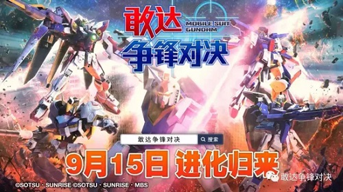 比颜值还是比操作《敢达争锋对决》的梦幻对决_游戏资讯-游民部落(gamecolg.com)