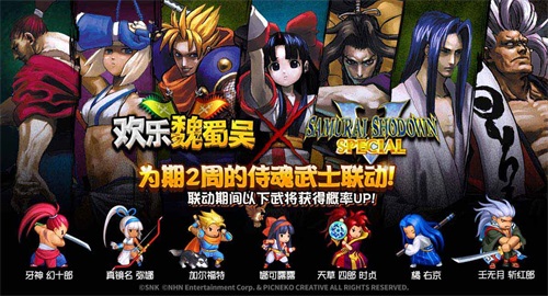 娜可露露橘右京登场《欢乐魏蜀吴》侍魂联动再开_游戏资讯-游民部落(gamecolg.com)