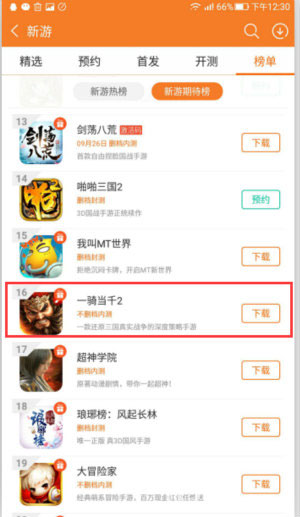 《一骑当千2》登顶九游新游热榜TOP1中小CP突围信号_游戏资讯-游民部落(gamecolg.com)