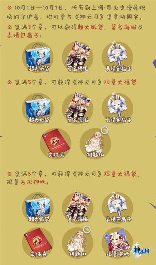 2017萤火虫《神无月》游园限定计划大公布!_游戏资讯-游民部落(gamecolg.com)