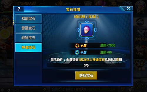 《勇士觉醒》宝石系统闪耀登场璨若星辰_游戏资讯-游民部落(gamecolg.com)