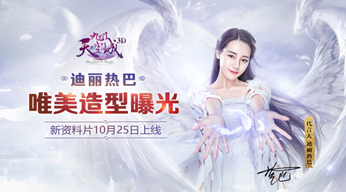 《九州天空城3D》新资料片10月25日上线_游戏资讯-游民部落(gamecolg.com)