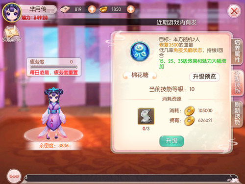 吾儿当为尧舜《胭脂妃》皇子系统爆料_游戏资讯-游民部落(gamecolg.com)