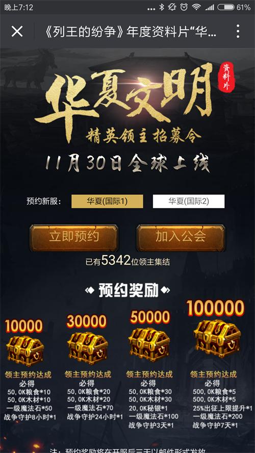 《列王的纷争》华夏文明11.30上线专属中国风英雄首曝_游戏资讯-游民部落(gamecolg.com)