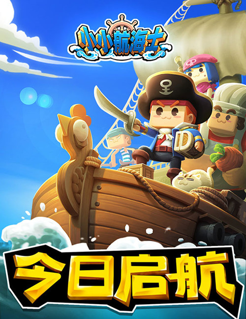 高自由度航海手游《小小航海士》登陆安卓平台_游戏资讯-游民部落(gamecolg.com)