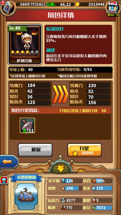 如虎添翼《小小航海士》不可错过的船员大盘点_游戏资讯-游民部落(gamecolg.com)
