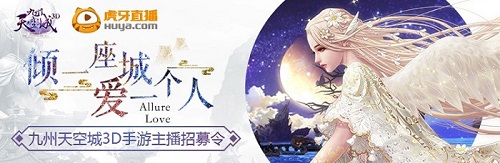 《九州天空城3D》新资料片“我的云中居”今日上线_游戏资讯-游民部落(gamecolg.com)