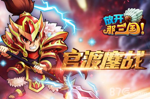 放开那三国橙5于禁最让人期待之橙卡名将_游戏资讯-游民部落(gamecolg.com)