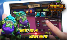 《刀塔帝国》海上英雄详解咆哮的海洋之力
