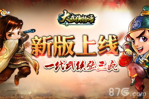 《大武侠物语》新版重磅登场张三疯高能仙气来袭_游戏资讯-游民部落(gamecolg.com)
