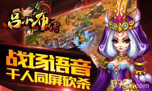 《吕小布传奇》6月震撼内测革新MMO激爽体验_游戏资讯-游民部落(gamecolg.com)