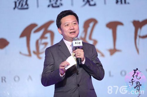 花千骨手游产品发布会召开各大精英悉数登场_游戏资讯-游民部落(gamecolg.com)