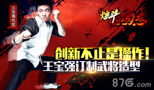 《炫斗三国志》代言人造型创新帅气造型即将上线_游戏资讯-游民部落(gamecolg.com)