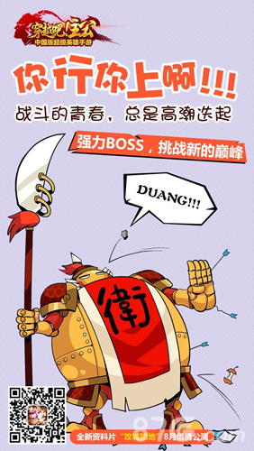 《穿越吧！主公》国战资料片将上市电影级海报首爆_游戏资讯-游民部落(gamecolg.com)