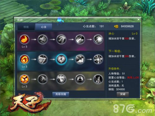 天子手游心法盘点强力心法介绍_游戏资讯-游民部落(gamecolg.com)