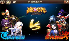 魔力时代手游诸神之战来袭联盟对抗狂热开启