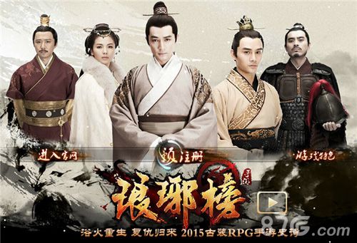 琅琊榜手游今日开放预约男神胡歌等你来约_游戏资讯-游民部落(gamecolg.com)
