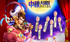 举杯望明月低头玩游戏中秋游戏大盘点
