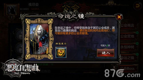 《恶魔狂想曲》全新公会系统来袭_游戏资讯-游民部落(gamecolg.com)