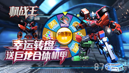 超炫机甲携海量福利来袭《机战王》元旦版今日上线_游戏资讯-游民部落(gamecolg.com)