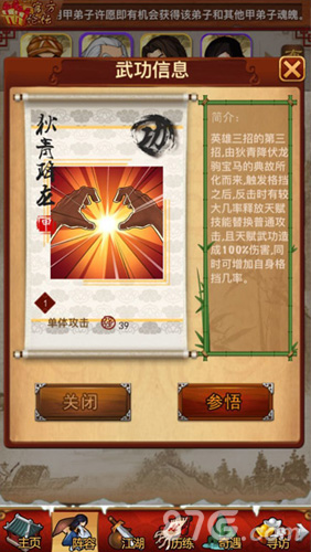 开撕啦！深扒《大掌门》宗师赛黑马神龙教主_游戏资讯-游民部落(gamecolg.com)