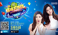 BY2来啦!美少女天团加盟《球球大作战》嘉年华