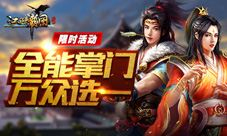 古风手游《江湖霸图》二月精彩回顾
