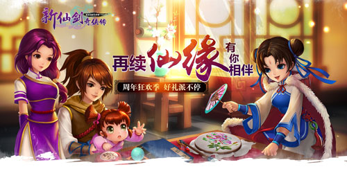 《新仙剑奇侠传》姚仙真人出镜！豪礼回馈玩家_游戏资讯-游民部落(gamecolg.com)