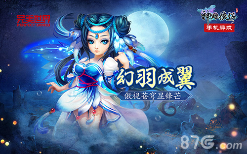 真的上天了《神雕侠侣》手游新版全线解密_游戏资讯-游民部落(gamecolg.com)