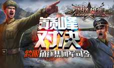 《钢铁雄狮》跨服巅峰战将开谁将主宰坦克世界