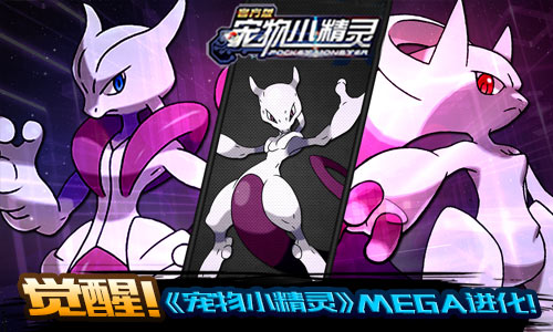 《宠物小精灵》MEGA进化_游戏资讯-游民部落(gamecolg.com)