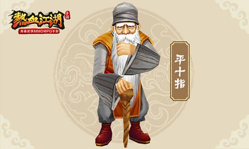 《热血江湖》故人归来手游经典NPC盘点_游戏资讯-游民部落(gamecolg.com)