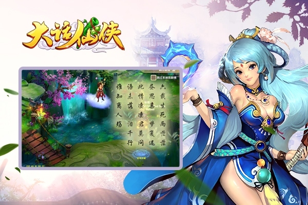《大话仙侠》首曝还你一场旖旎的仙梦_游戏资讯-游民部落(gamecolg.com)