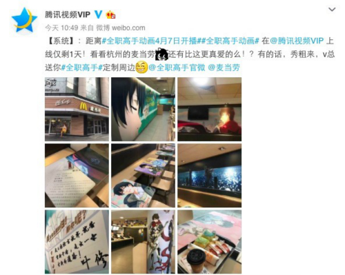 麦当劳推《全职高手》主题店动画手游薯条一起约_游戏资讯-游民部落(gamecolg.com)