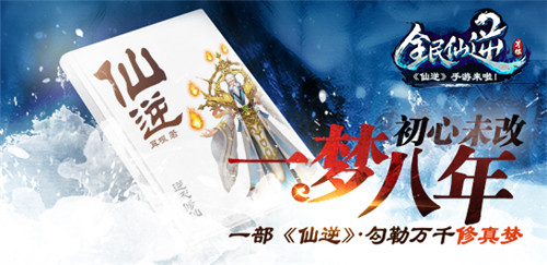 最强种族问世《全民仙逆》古之一族形象曝光_游戏资讯-游民部落(gamecolg.com)