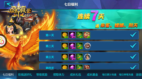 超爽福利登录送《众神风云》极品英雄任你选_游戏资讯-游民部落(gamecolg.com)